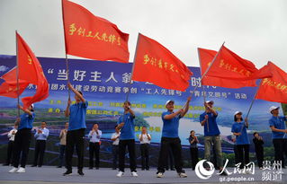 貴州水利建設(shè)勞動(dòng)競(jìng)賽正式啟動(dòng)，激發(fā)建設(shè)熱情，共繪發(fā)展藍(lán)圖